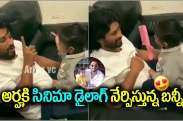Allu Arjun Learning Fasak Dialogue to His Daughter Arha | Bunny Hilarious Fun