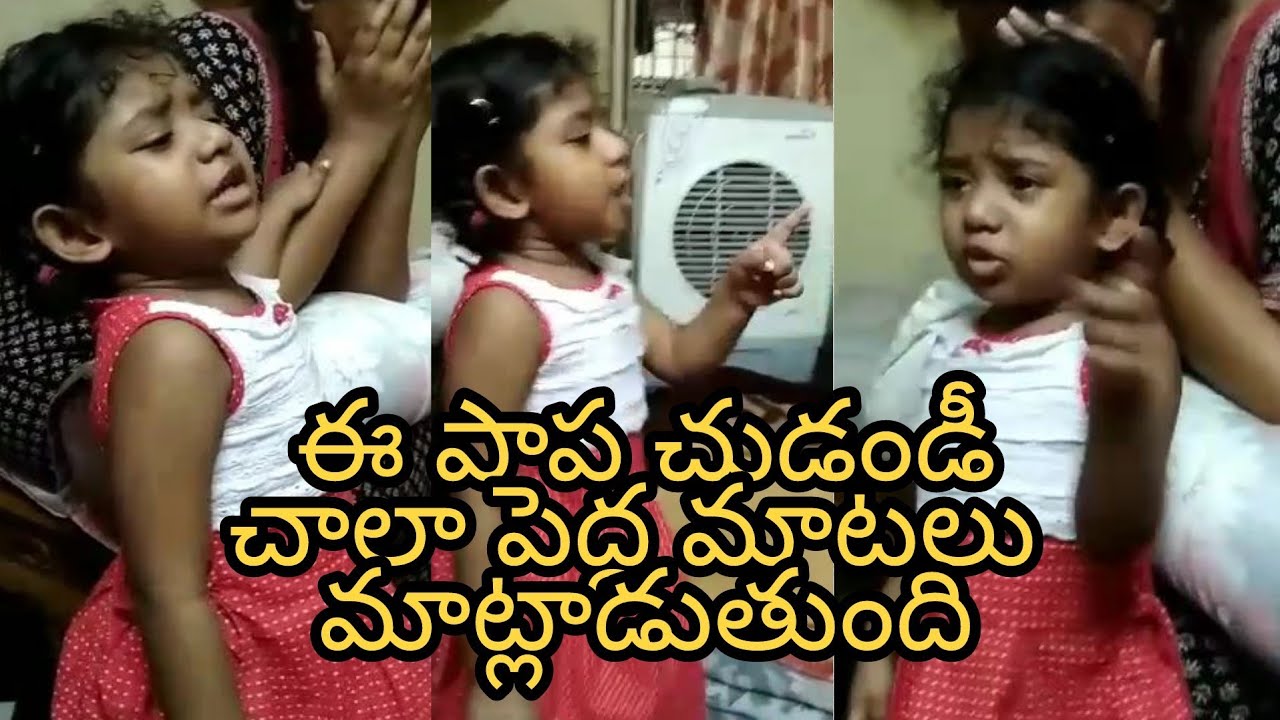 MUST WATCH | cute baby girl Dialogues | kids funny telugu dialogues | AVINASH CC MUST WATCH | cute baby girl Dialogues | kids funny telugu dialogues | AVINASH CC