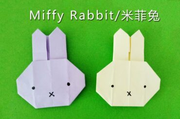 Origami Tutorial - Folding cute Mi Fei rabbit./米菲兔折紙教程