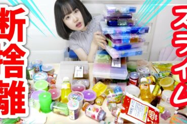 のってんのスライムが腐ってた…!? 全スライム紹介とパッキングで引っ越しの準備するよ！！