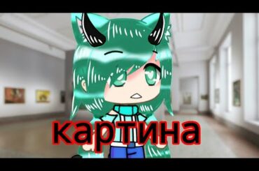 Мини фильм ,,картина" 1/? Оригинал //cute bunny//