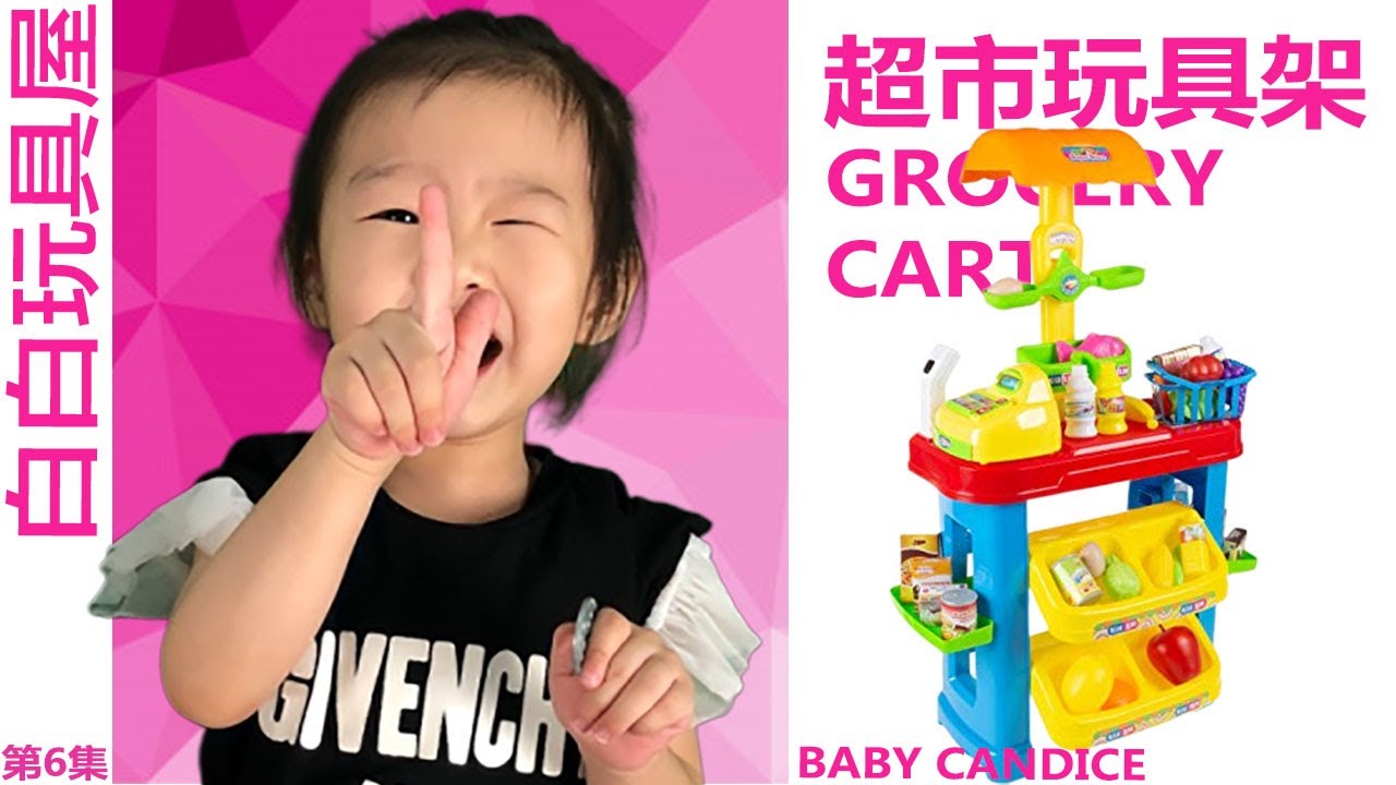 两岁半 Baby Candice玩”超市玩具“~ Baby Candice is toy unboxing “SUPERMARKET FUN” with Rabbit and Pegga pig