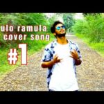#1 #trending /ramuloo ramula cover song /alavaikunthapuramlo /BuNny /coversong