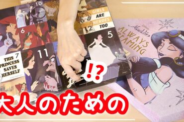 大人のための♡メイク系ディズニーアドベントカレンダー2019 が想像とちょっと違った!!