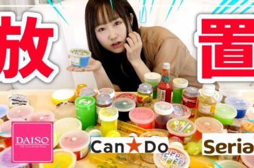 全100均のスライムを5ヶ月放置したら腐った!? DAISOのスライムはいつまで遊べるの?