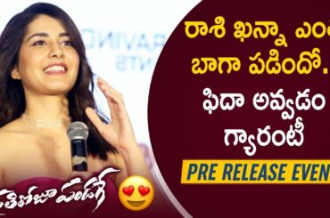 Raashi Khanna CUTE LIVE Performance | Prati Roju Pandaage Pre Release Event | Sai Tej |Raashi Khanna