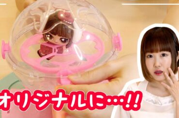 LOL サプライズのドールをオリジナルに!? リメイクしてみた結果