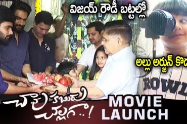 Chaavu Kaburu Challaga Movie Launch || Karthikeya, Lavanya Tripathi || Bunny Vas || Sunray Media