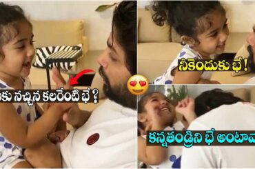 CUTE EVER : Bunny Arha Recent Conversation | Arha Bey Video | Allu Arjun
