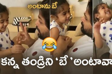 Allu Arjun's Daughter Arha Cuteness Overloaded | Allu Arjun Fun With Arha | Super Cute | Manastars