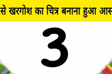 खरगोश का चित्र बनाना हुआ आसान | How to Draw Rabbit step by step for beginners | AP Drawing
