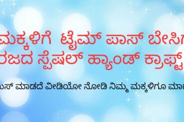 Summer Holidays Special Craft/ Cute Bunny Rabbit in Paper/Paper Toy