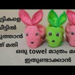 🐰🐇ടൗൽ കൊണ്ടൊരു rabbit| How to make cute Bunny using towel 🐰