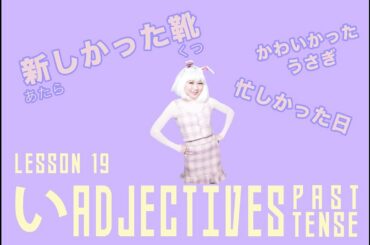 い Adjectives in Japanese | past tense