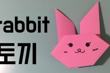 귀여운 토끼 접기(cute rabbit)