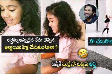 Arha said NO again || #Arha Cute Reply to Bunny Question | Allu Arjun