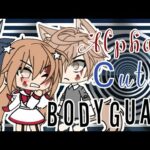 Alpha's Cute Bodyguard | GLMM | Gacha Life Mini Movie | Completed | Inspired by LavenderBunny Girl